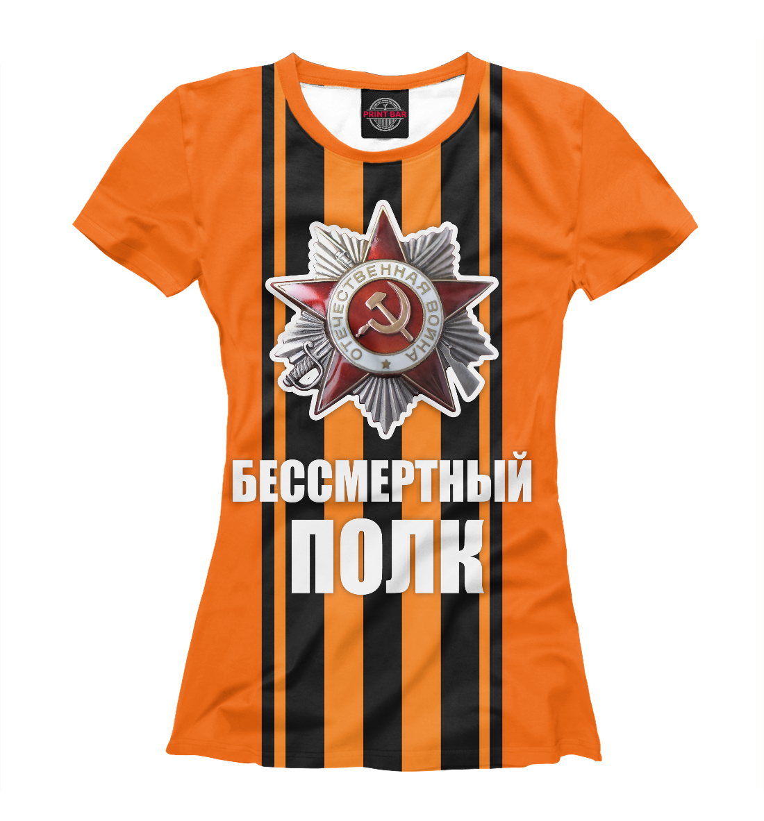 

Бессмертный полк