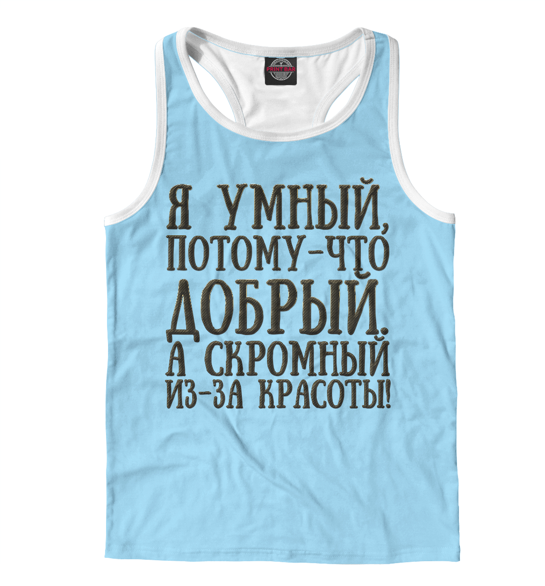 

Скромный