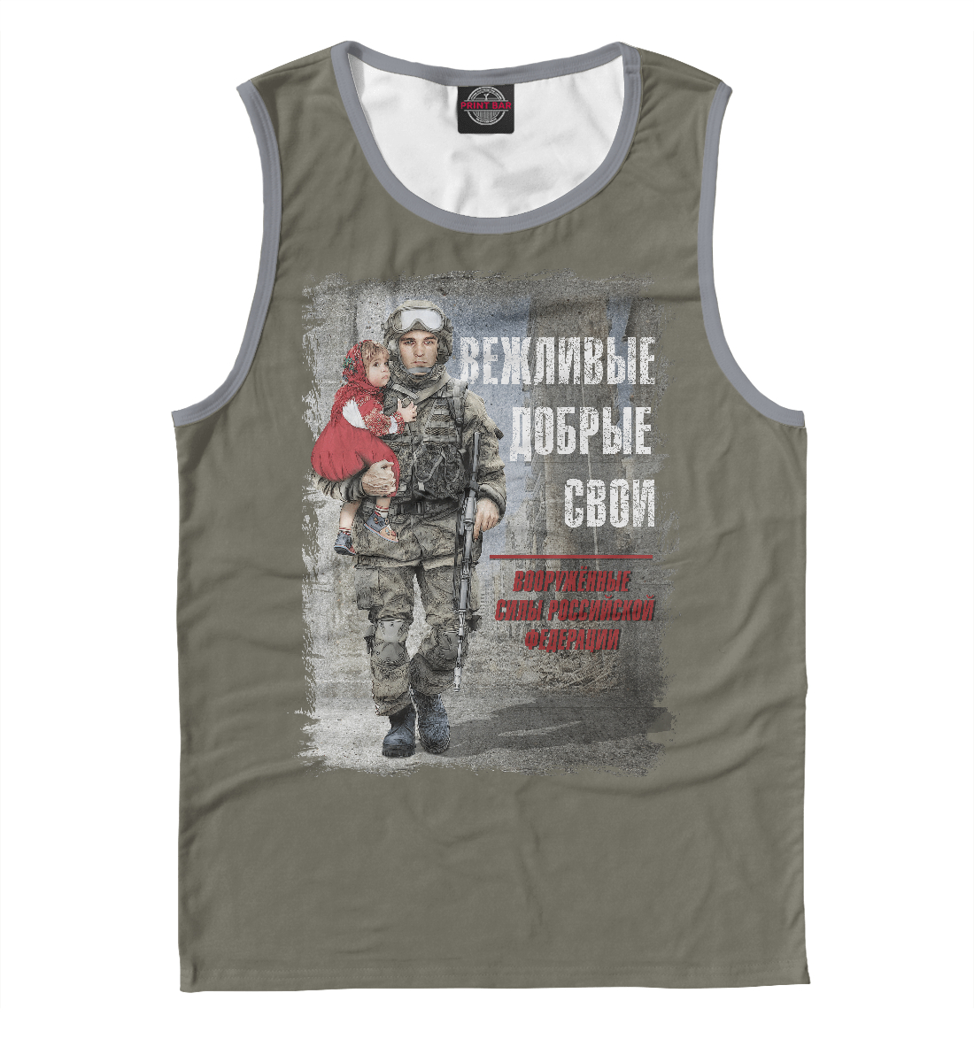 

Вежливые. Добрые. Свои.