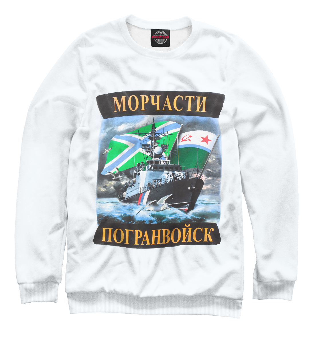 

МОРЧАСТИ ПОГРАНВОЙСК