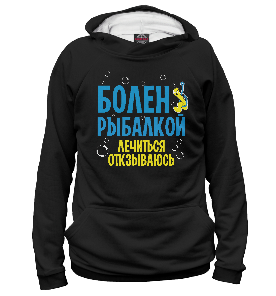 

Болен рыбалкой