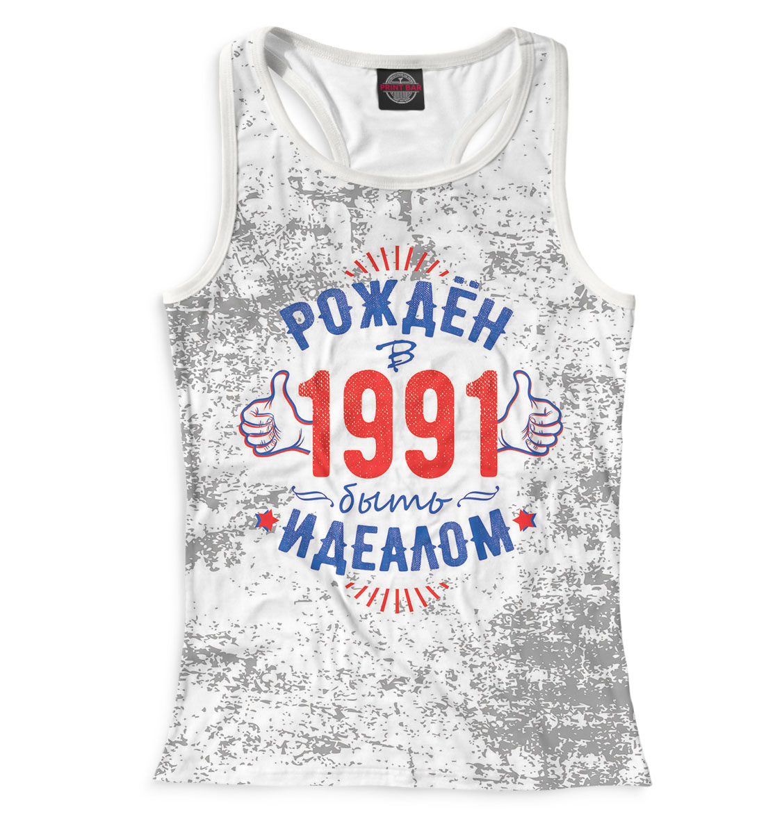 

Рожден быть идеалом — 1991