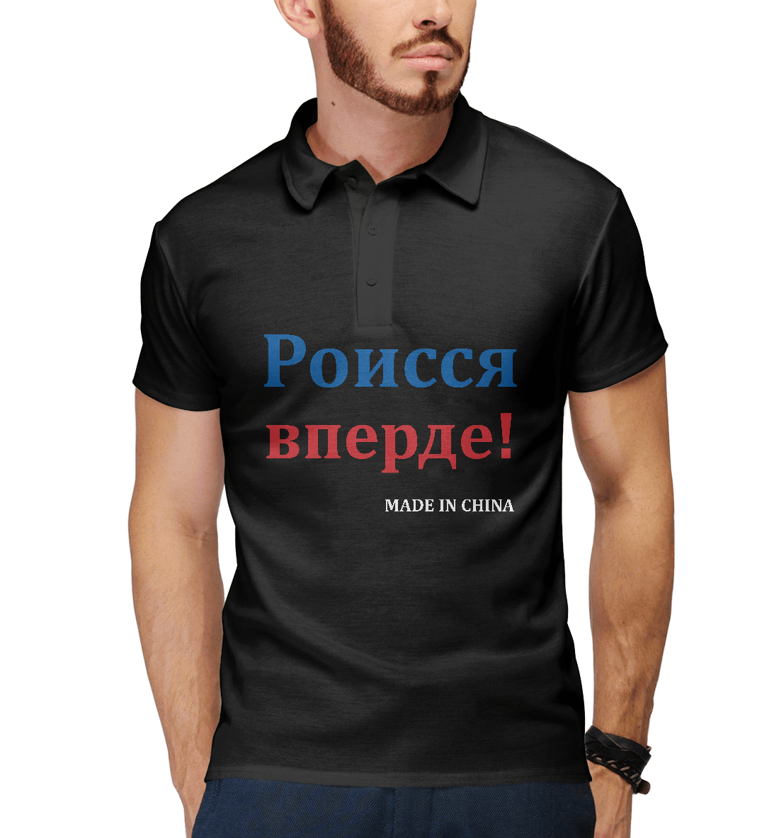 

Роисся вперде!