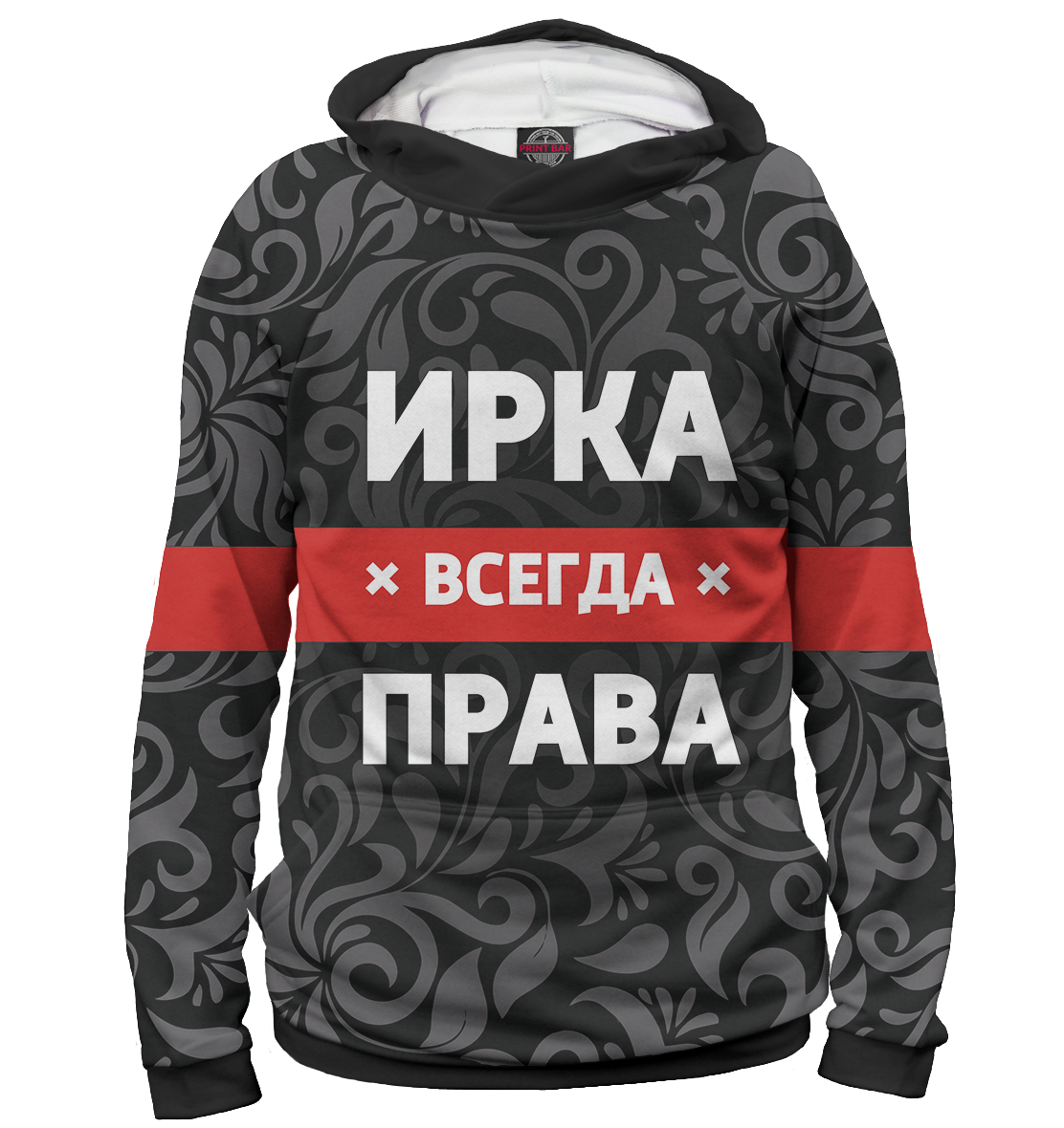 

Ирка всегда права