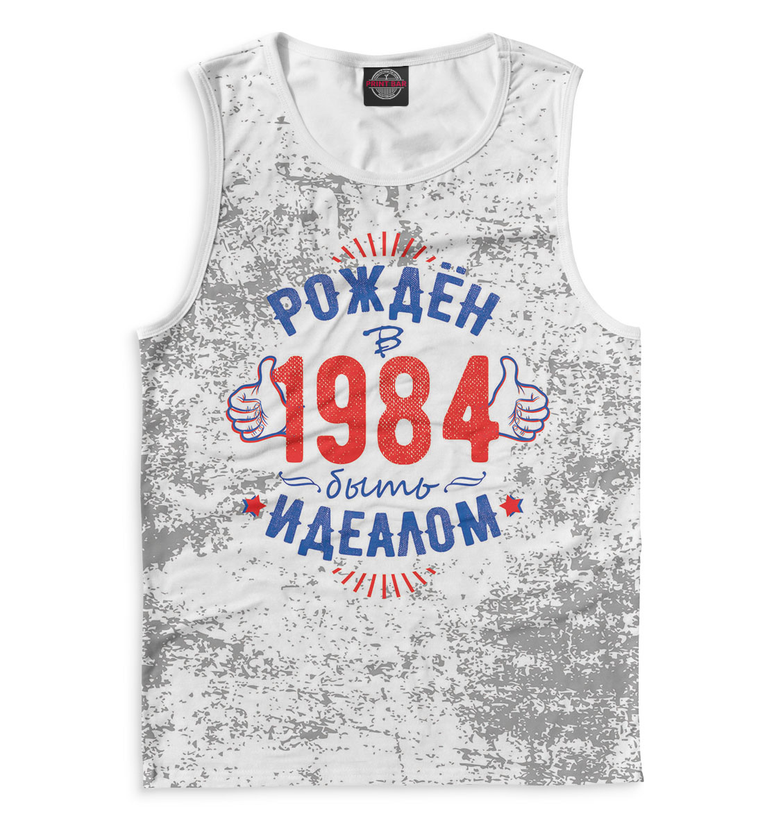 

Рожден быть идеалом — 1984