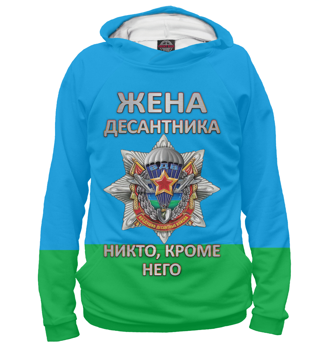 

Жена десантника