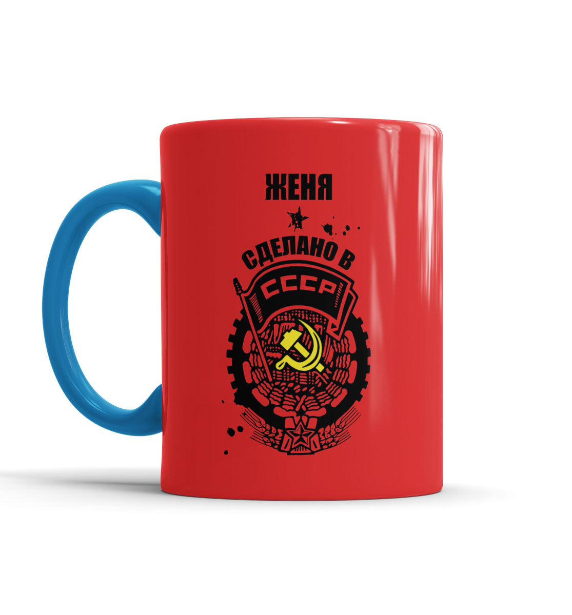 

Женя — сделано в СССР