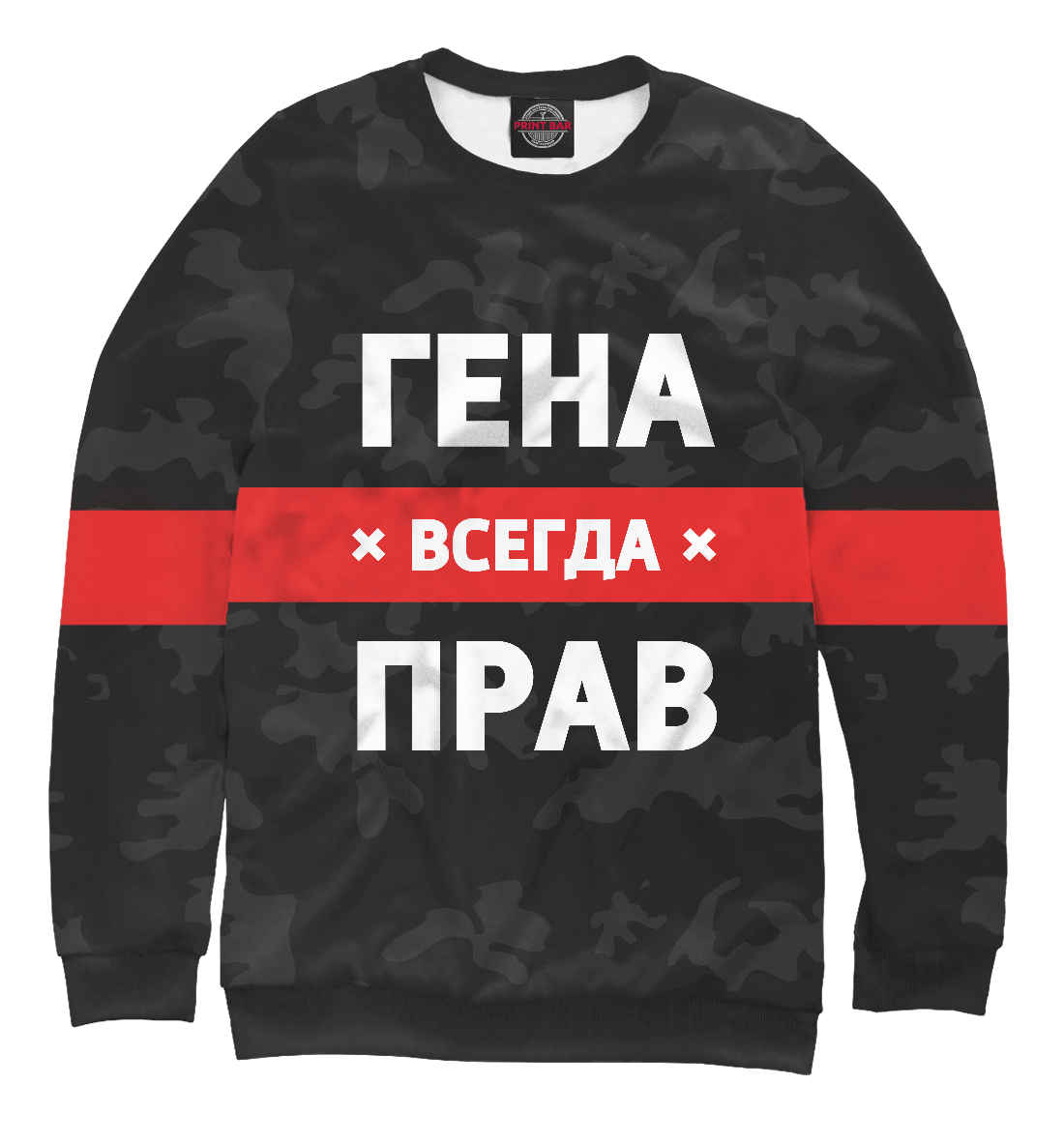 

Гена всегда прав