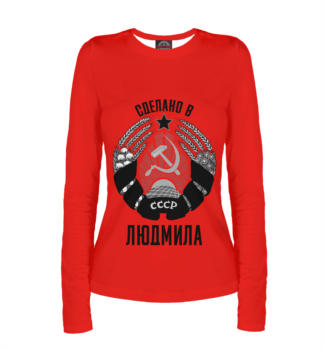 

Людмила сделано в СССР