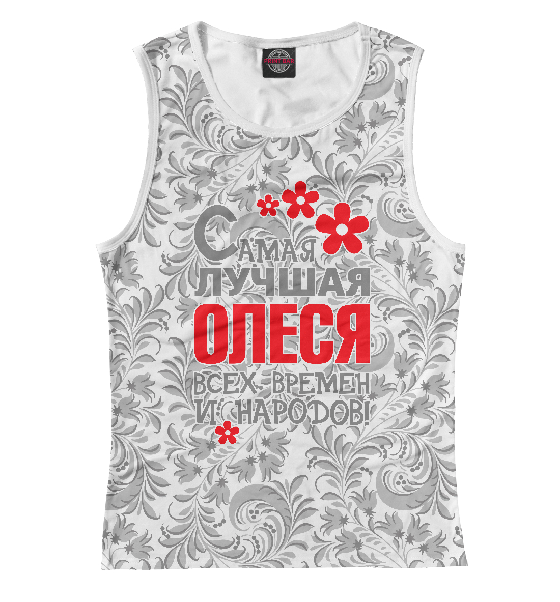 

Самая лучшая Олеся