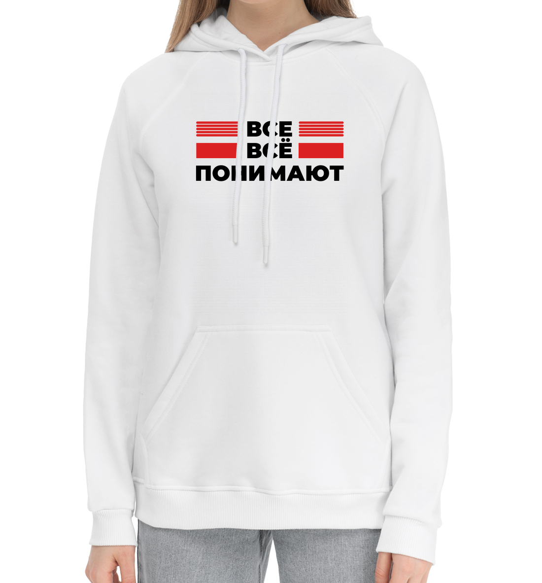 

Все всё понимают