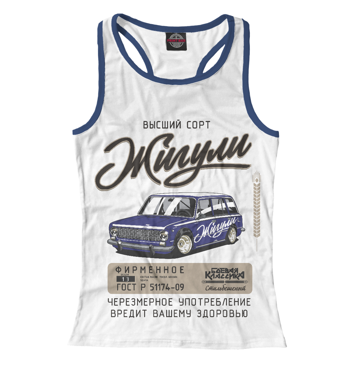

Жигули высший сорт
