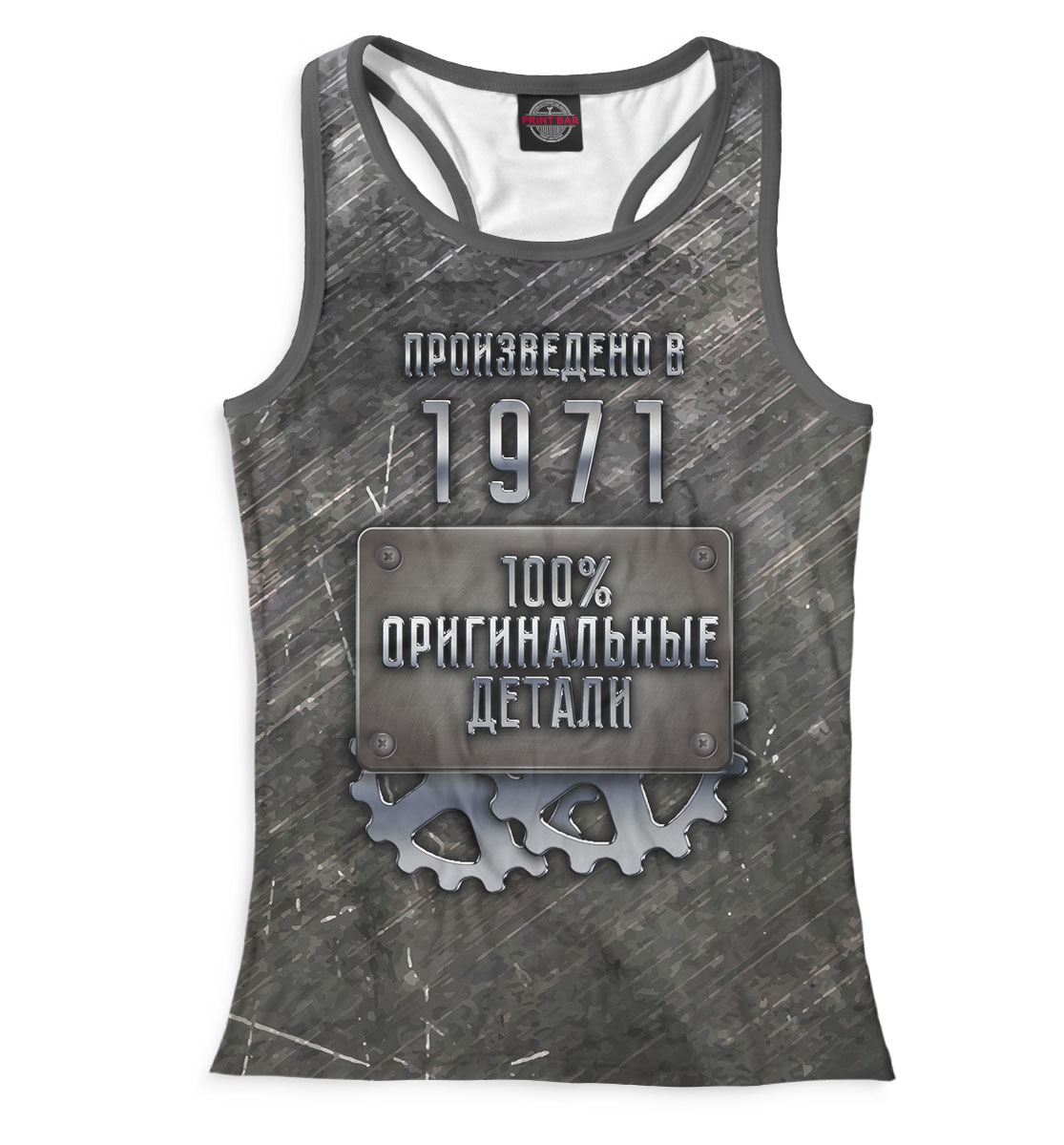 

Произведено в 1971