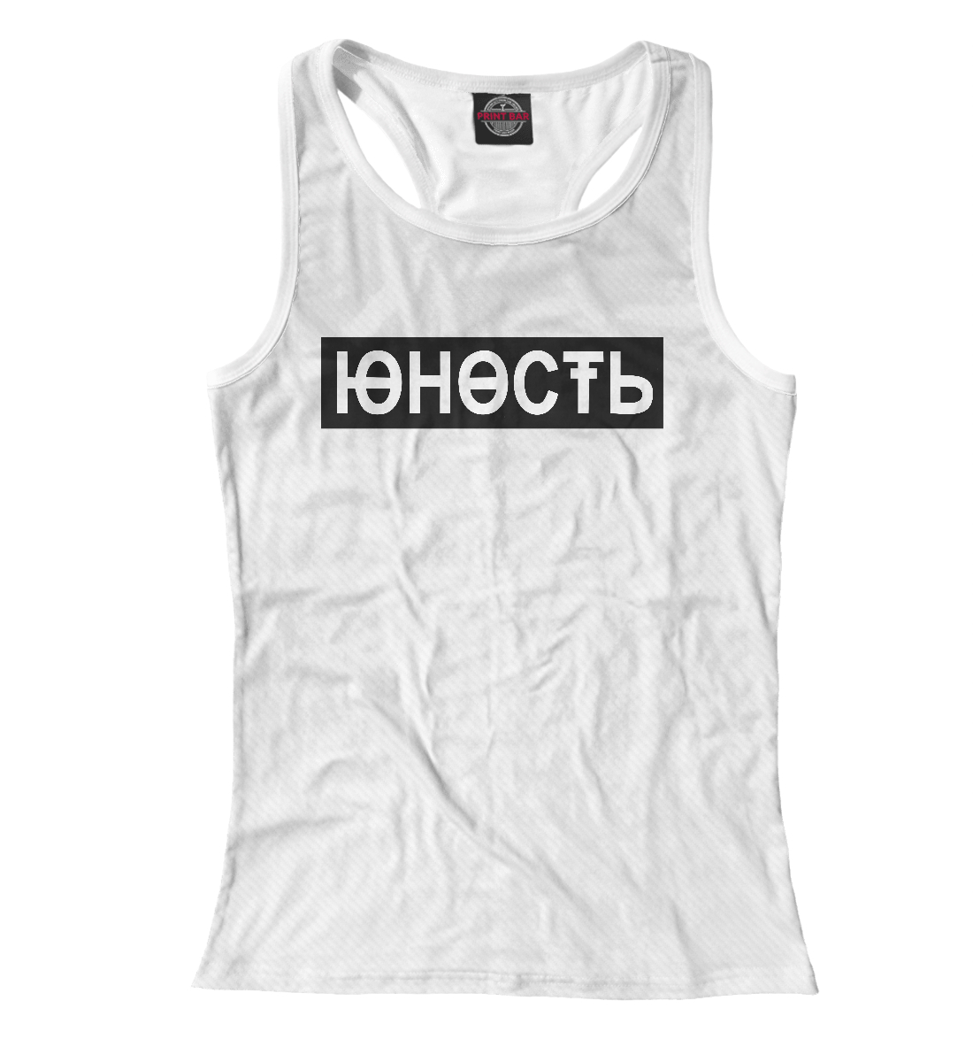 

Юность