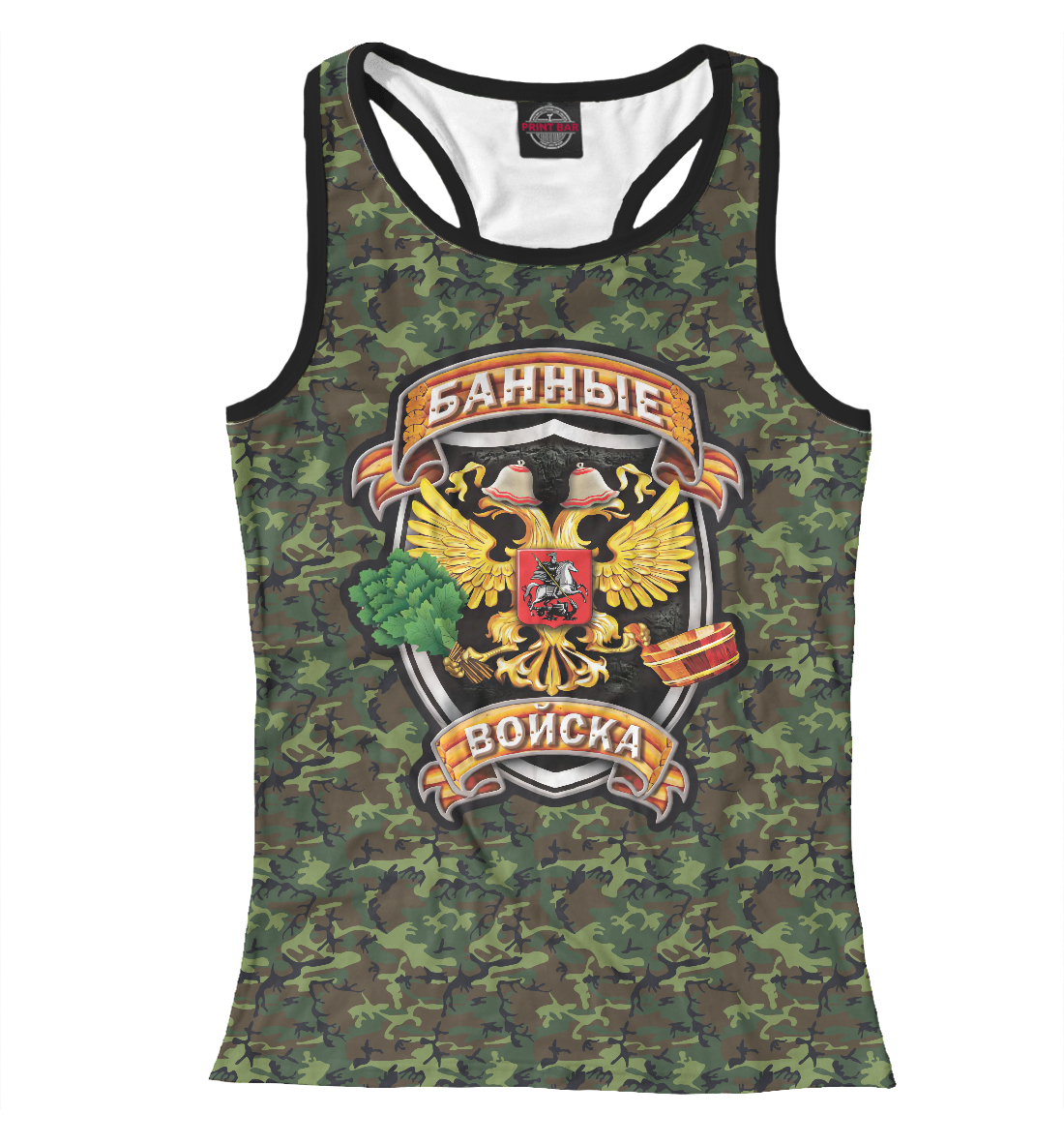 

Банные Войска.