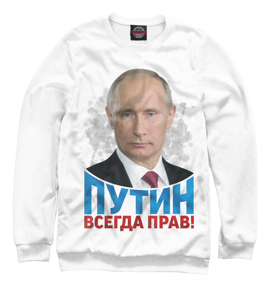 

Путин всегда прав