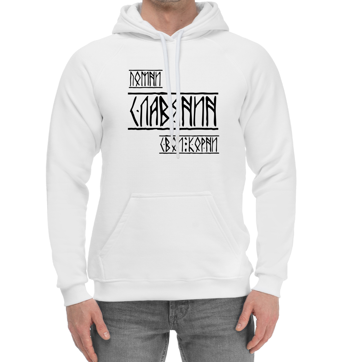 

Помни Славянин Свои Корни