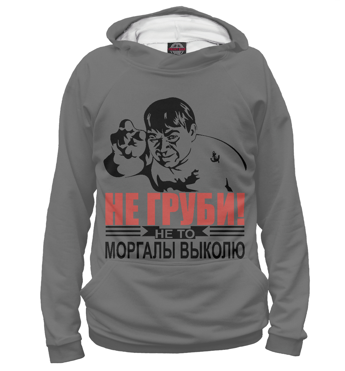 

Моргалы выколю...