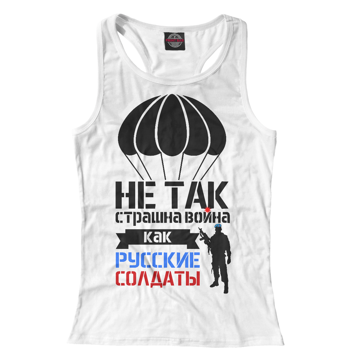 

Русские солдаты
