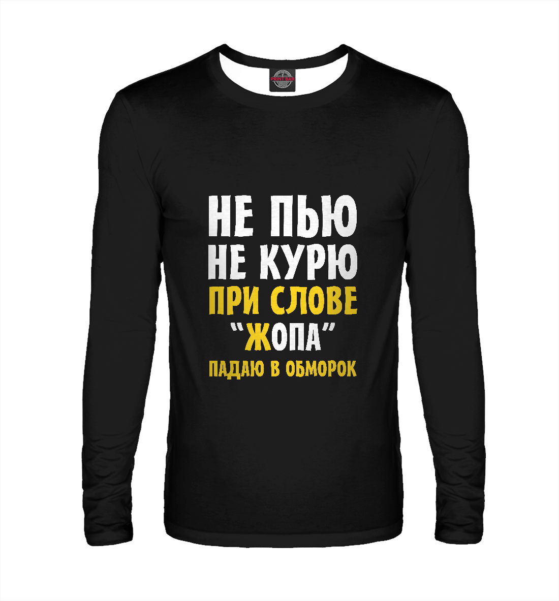 

Не пью, не курю ...