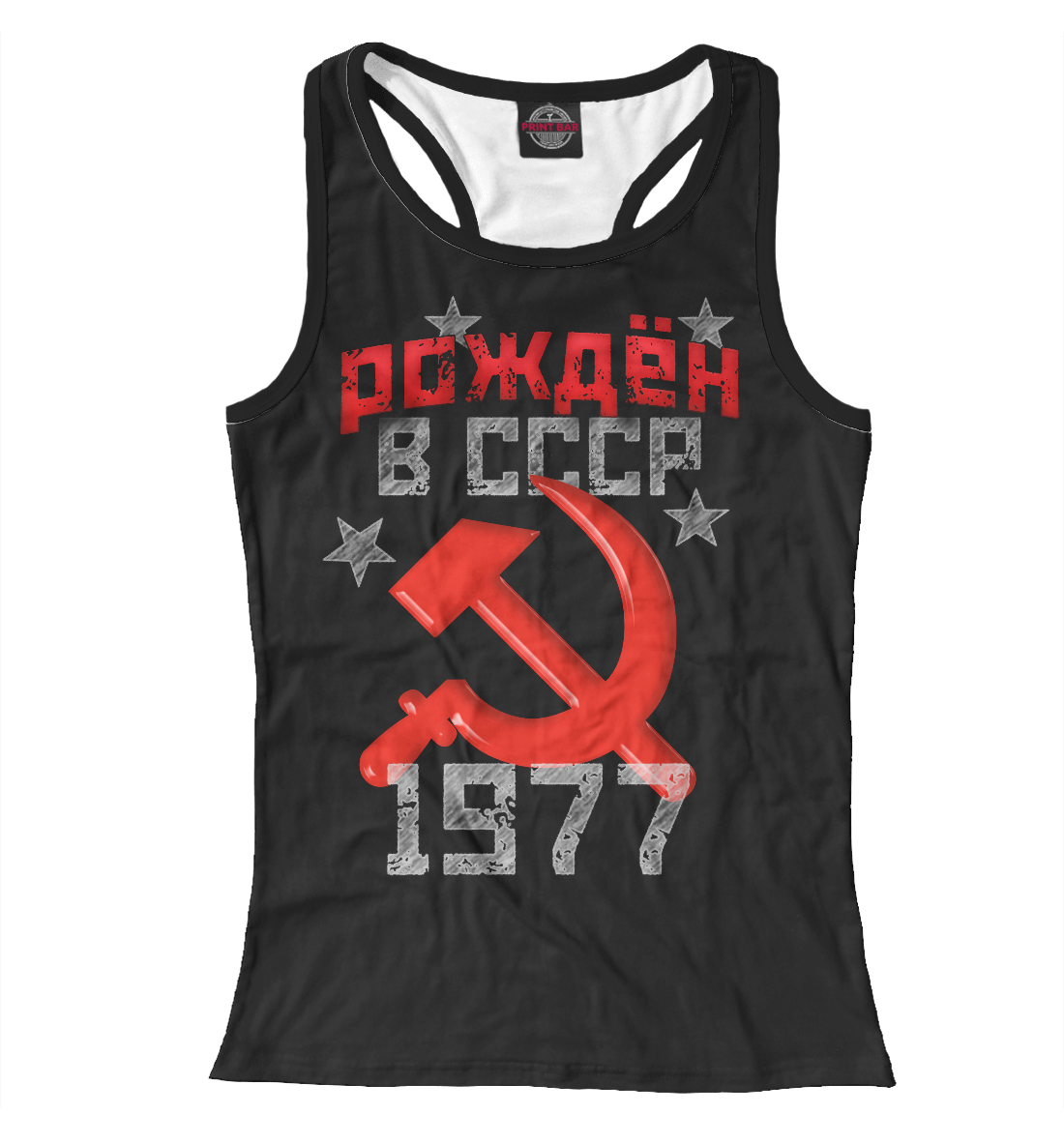 

Рожден в СССР 1977