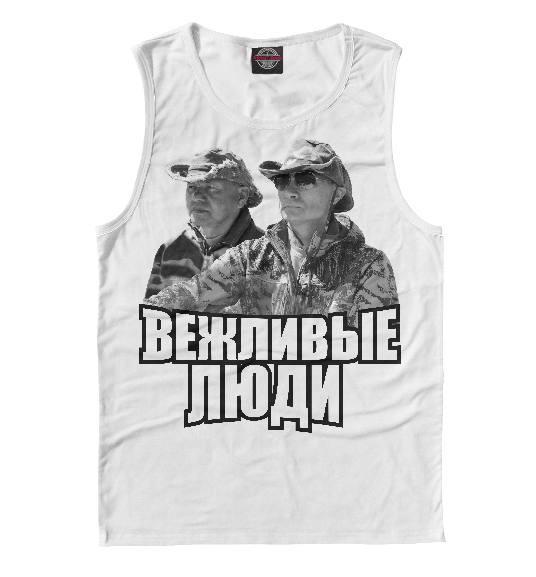 

Вежливые люди