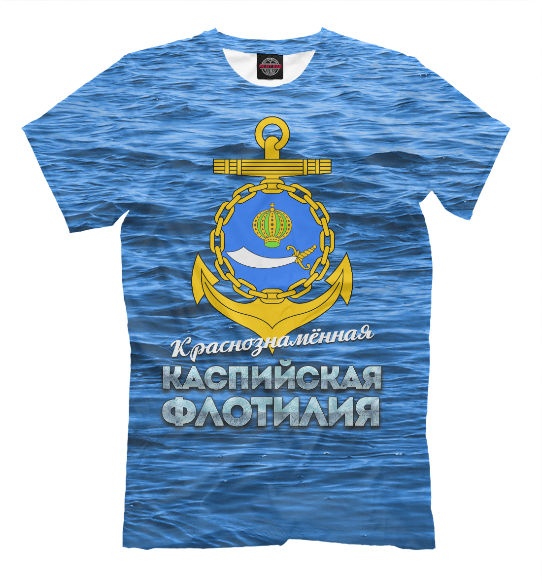 

Каспийская флотилия ВМФ