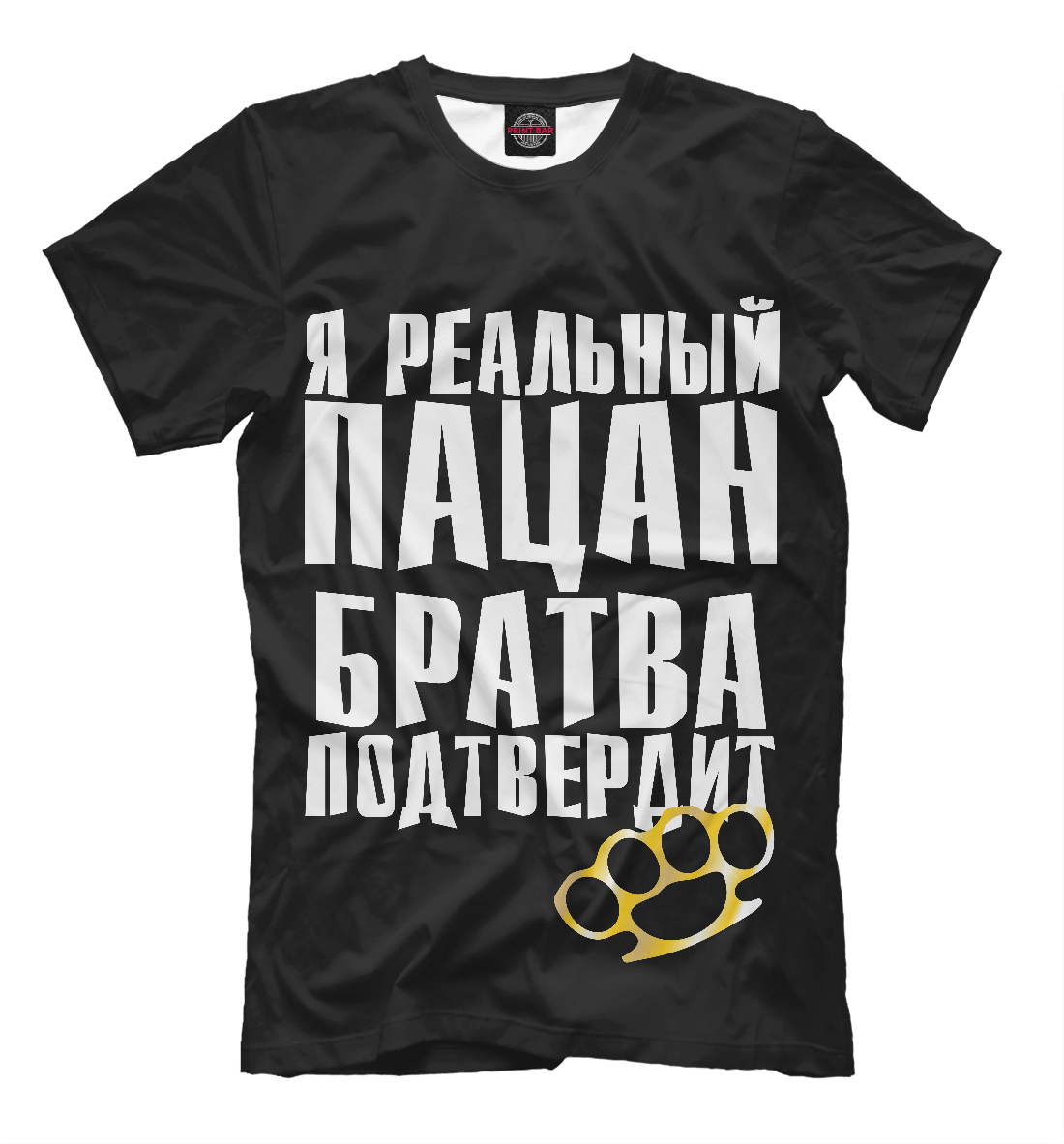 

Реальный пацан