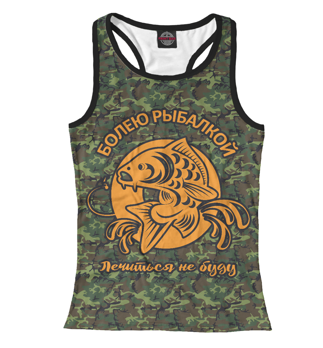 

Болею рыбалкой, лечиться не буду