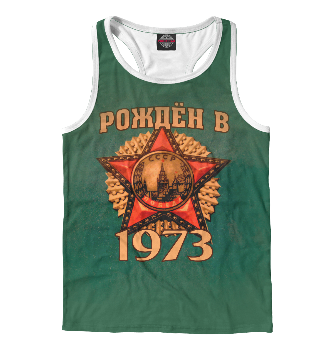 

Рожден в 1973