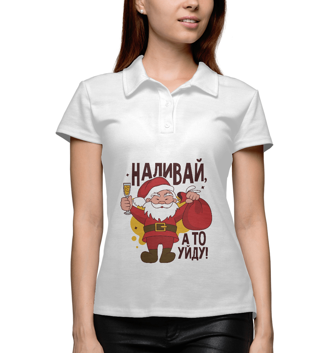 

Наливай, а то уйду!