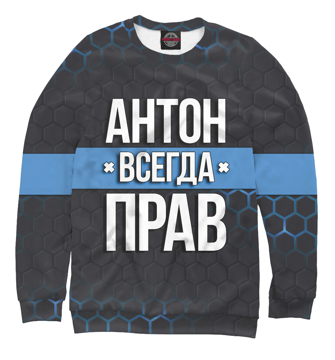

Антон всегда прав