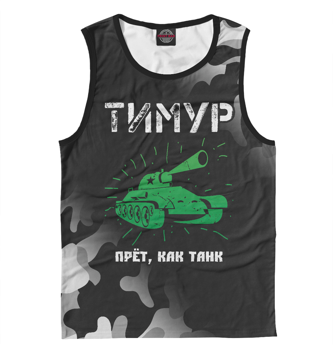 

Тимур + Танк