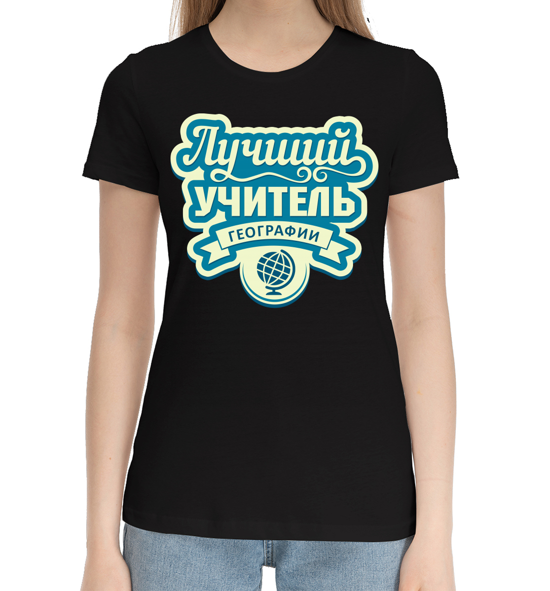 

Лучший учитель географии