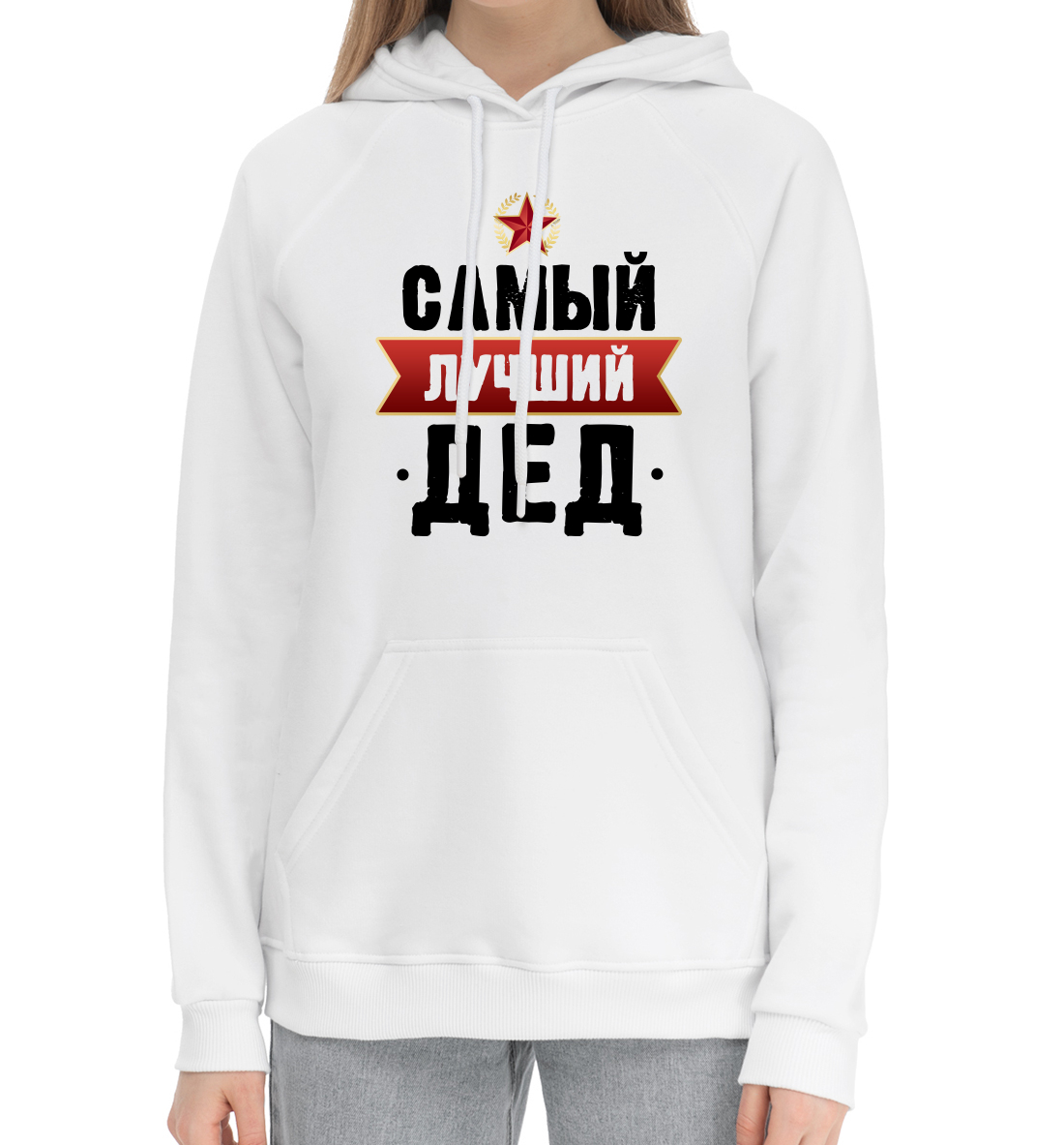 

Самый лучший дед