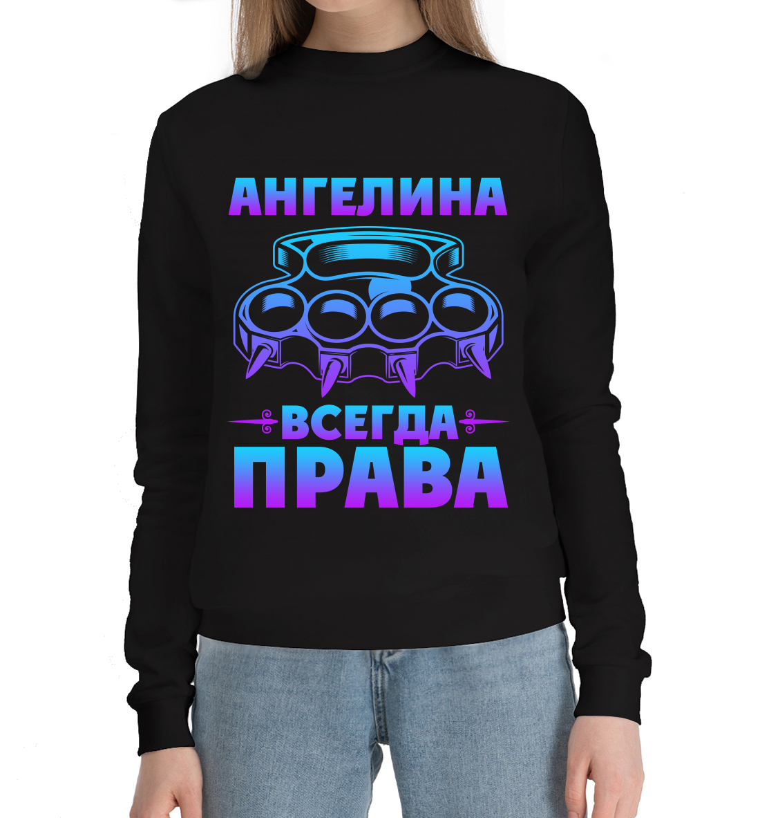 

Ангелина всегда права