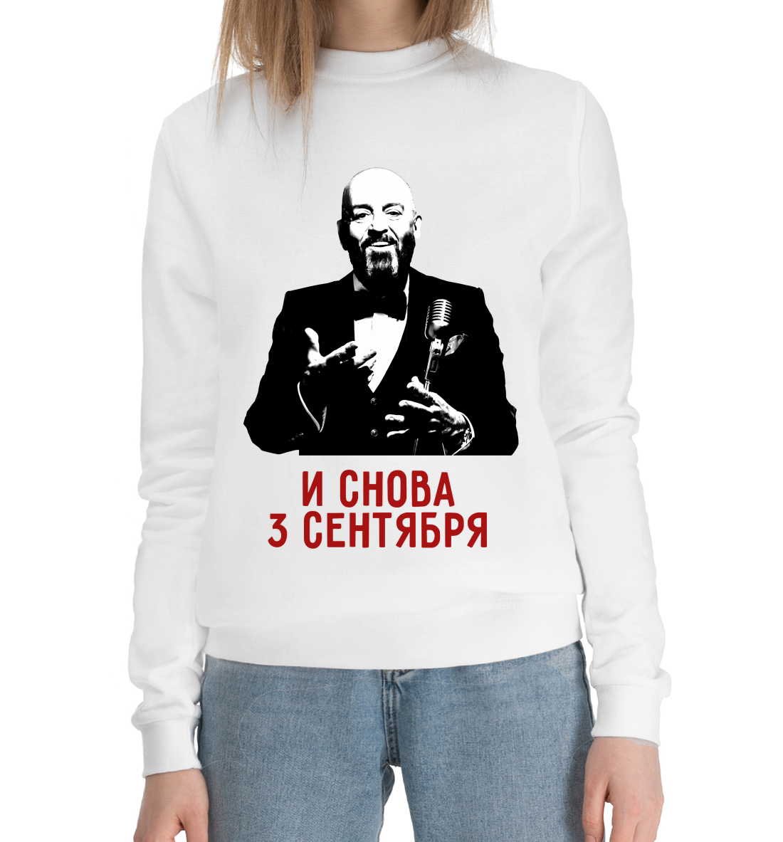

3 сентября