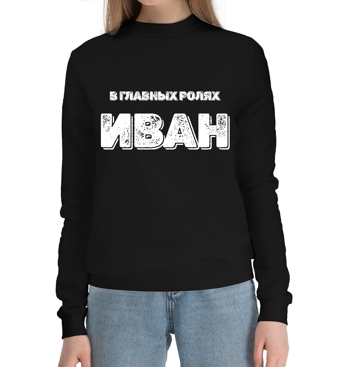 

Иван В Главных Ролях