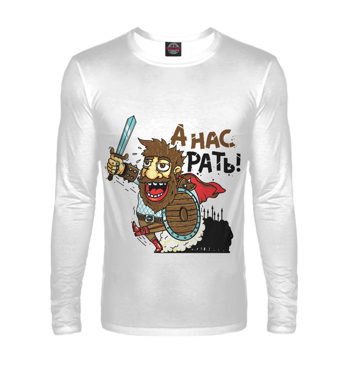 

А нас рать