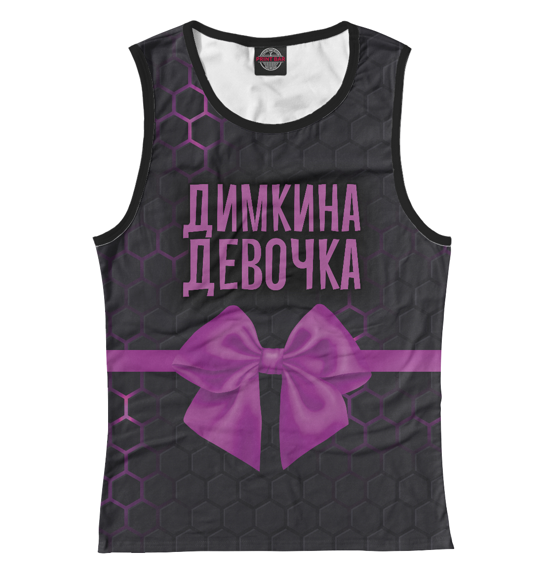 

Димкина девочка