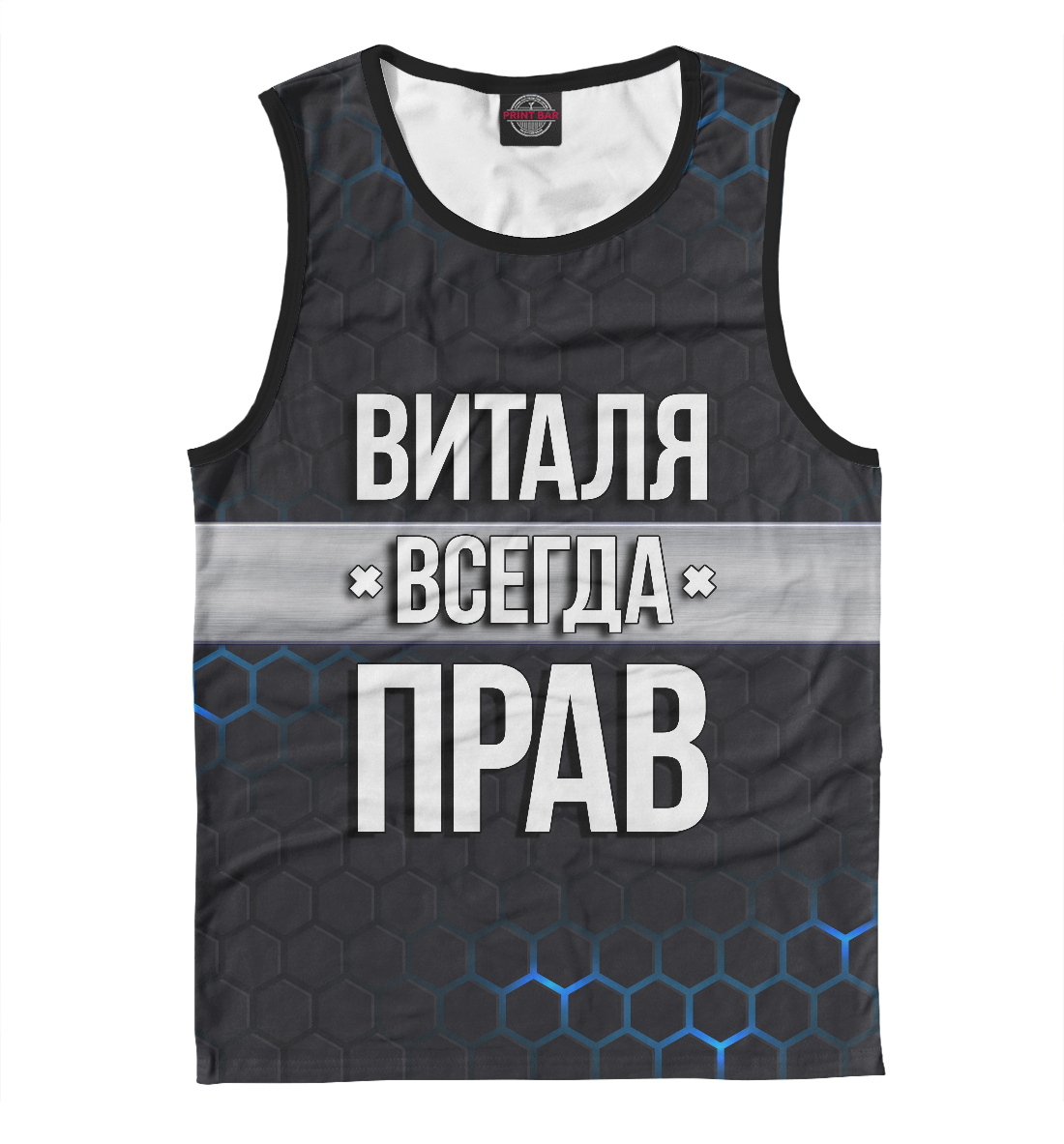 

Виталя всегда прав