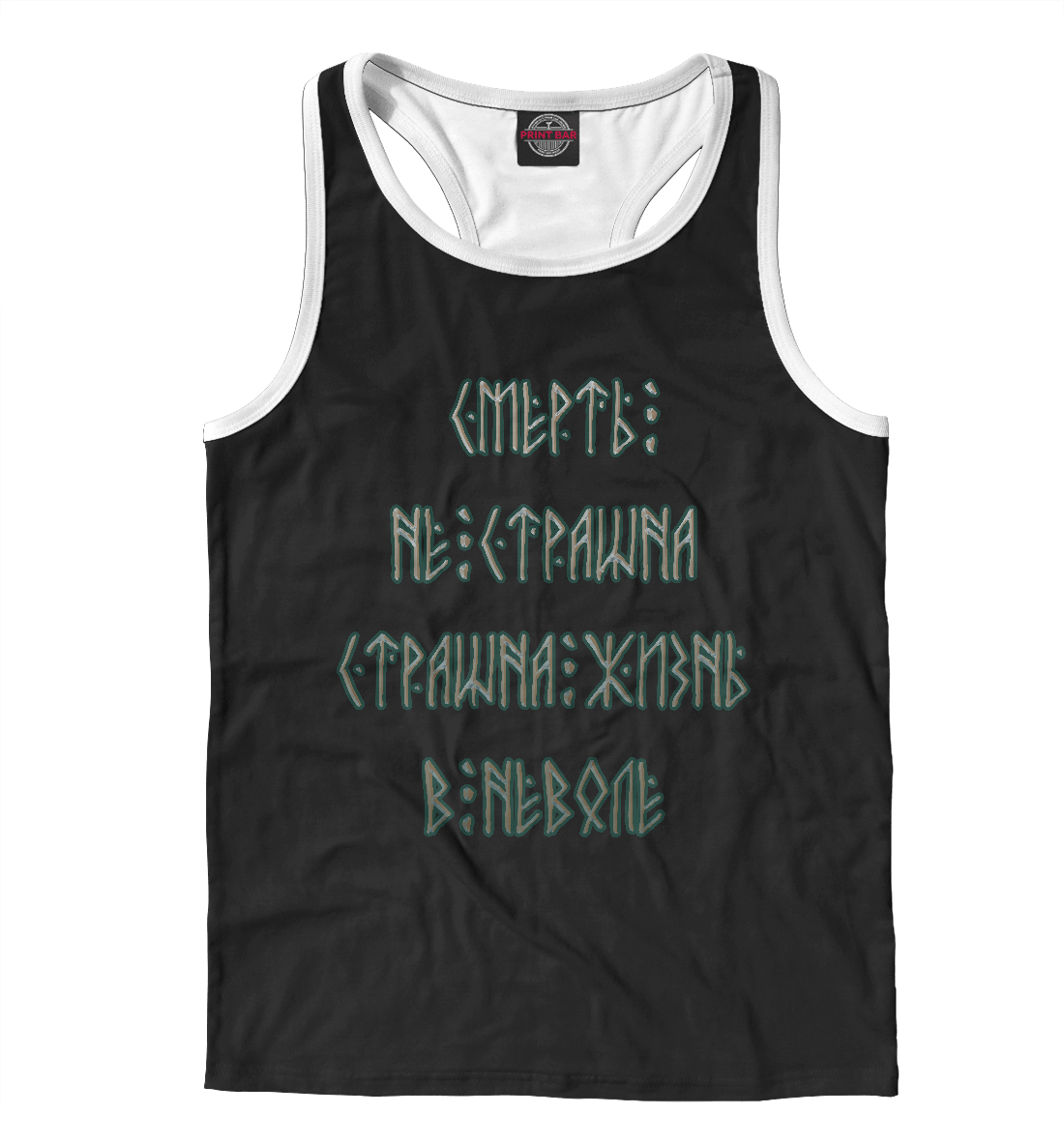 

Смерть не страшна