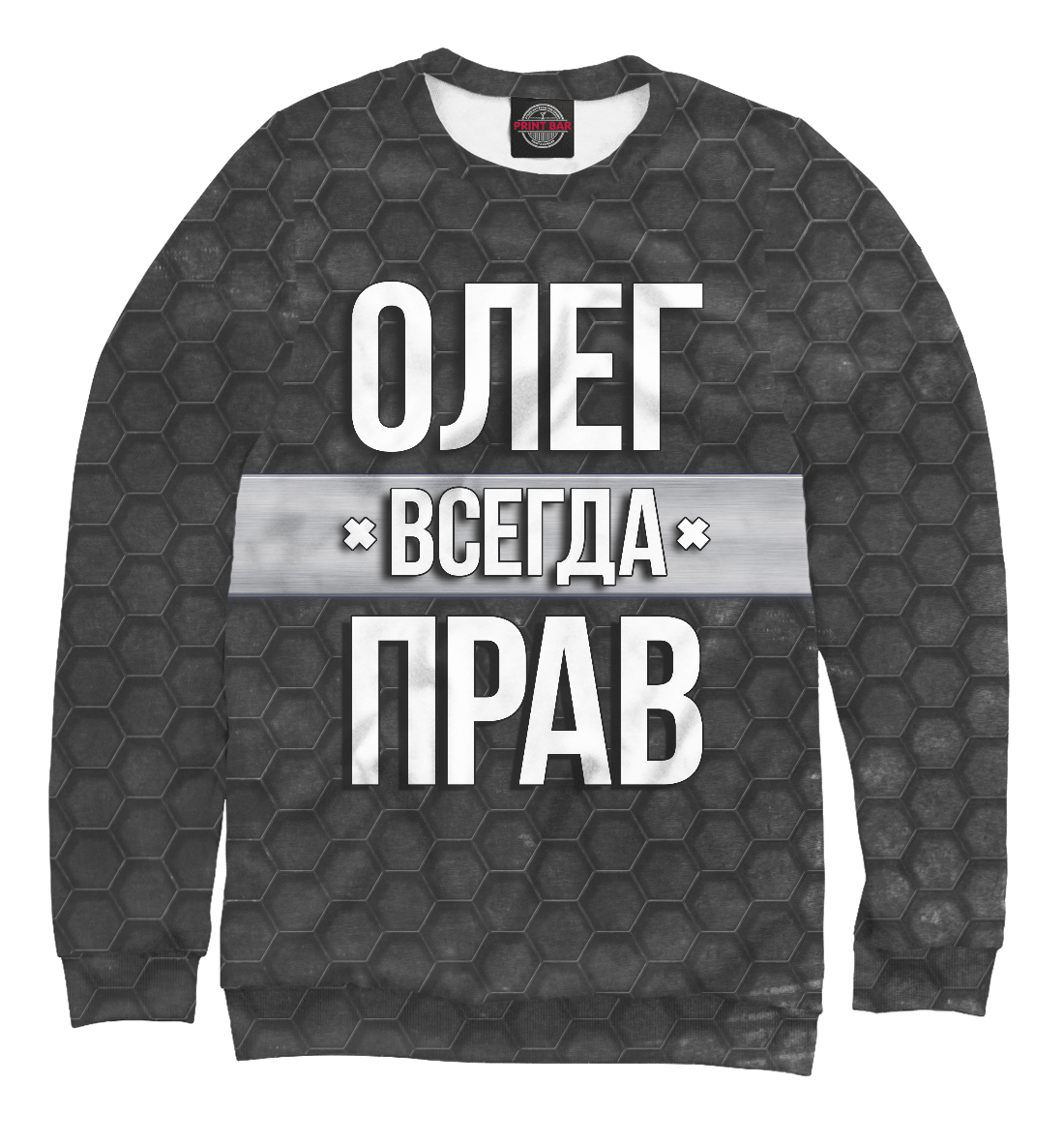 

Олег всегда прав
