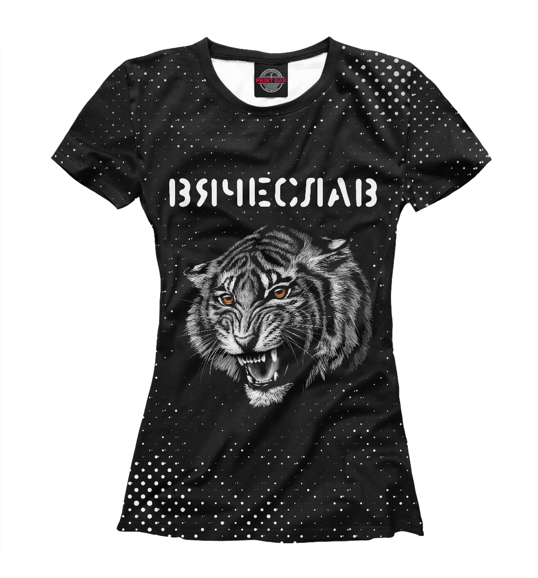 

Вячеслав - Тигр