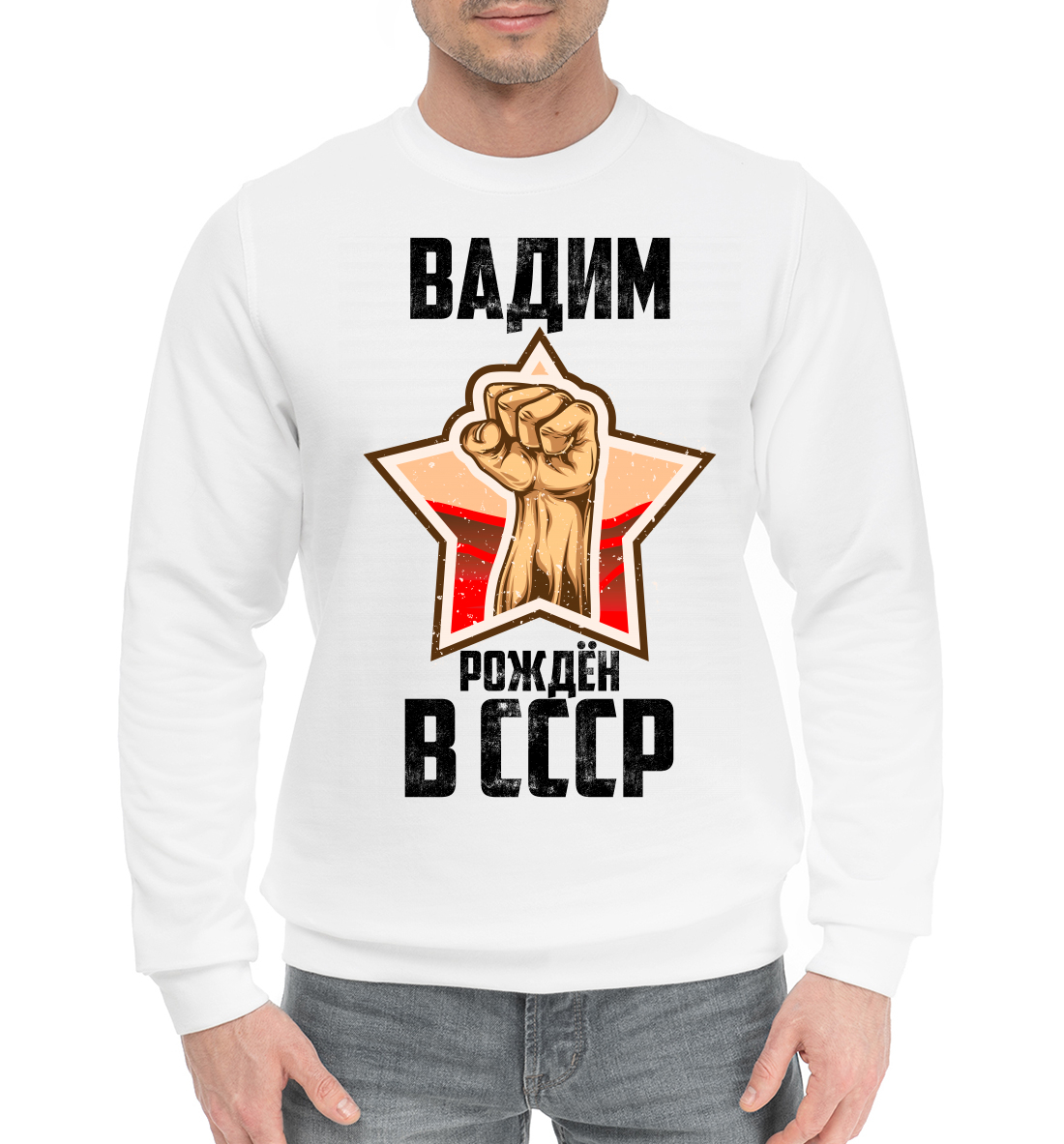 

Вадим рождён в СССР