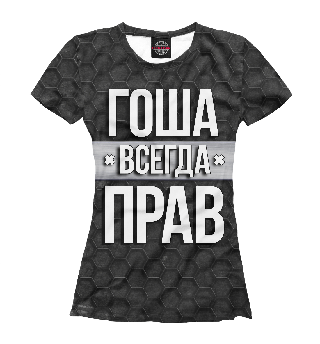 

Гоша всегда прав