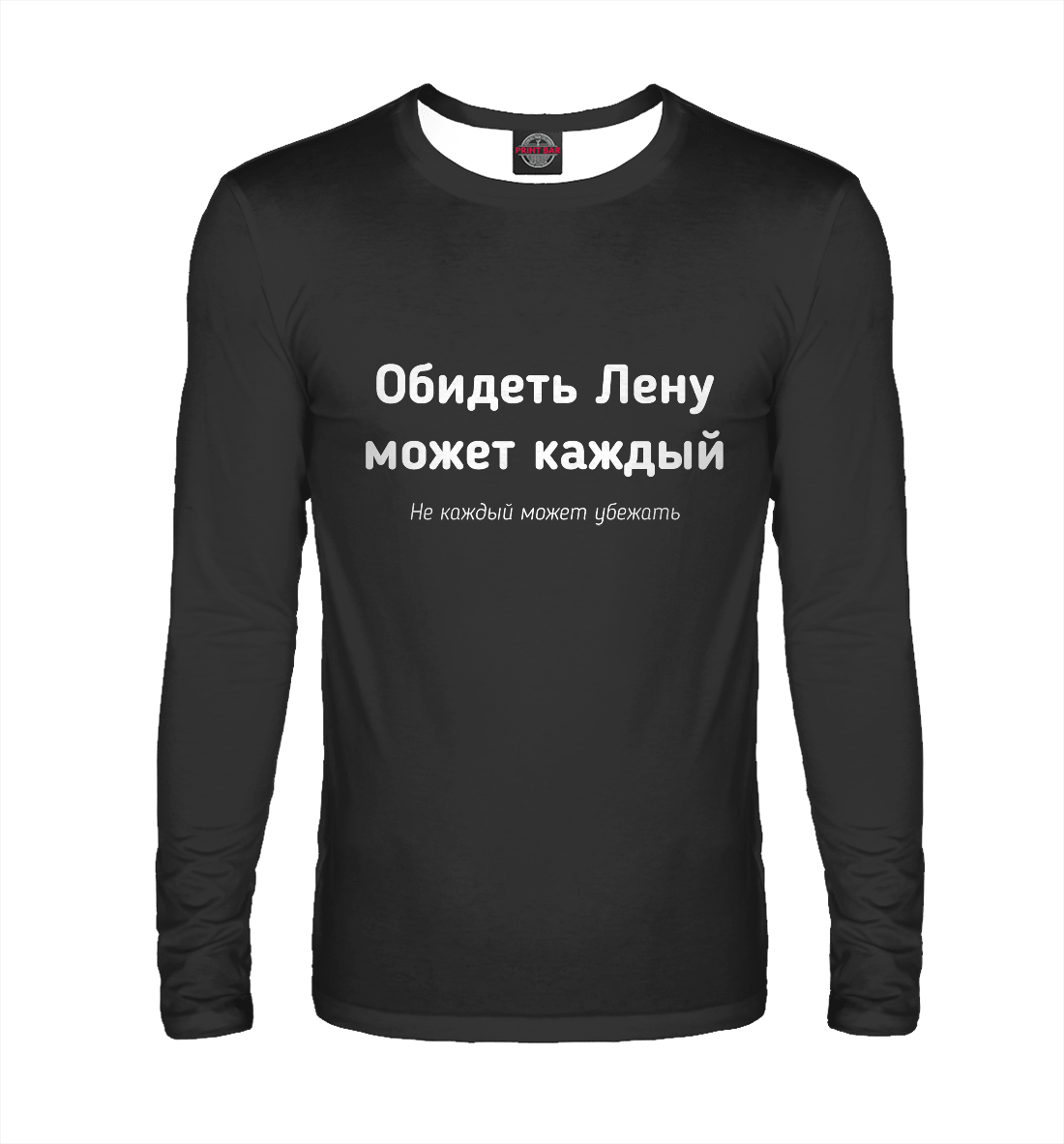 

Обидеть Лену может каждый