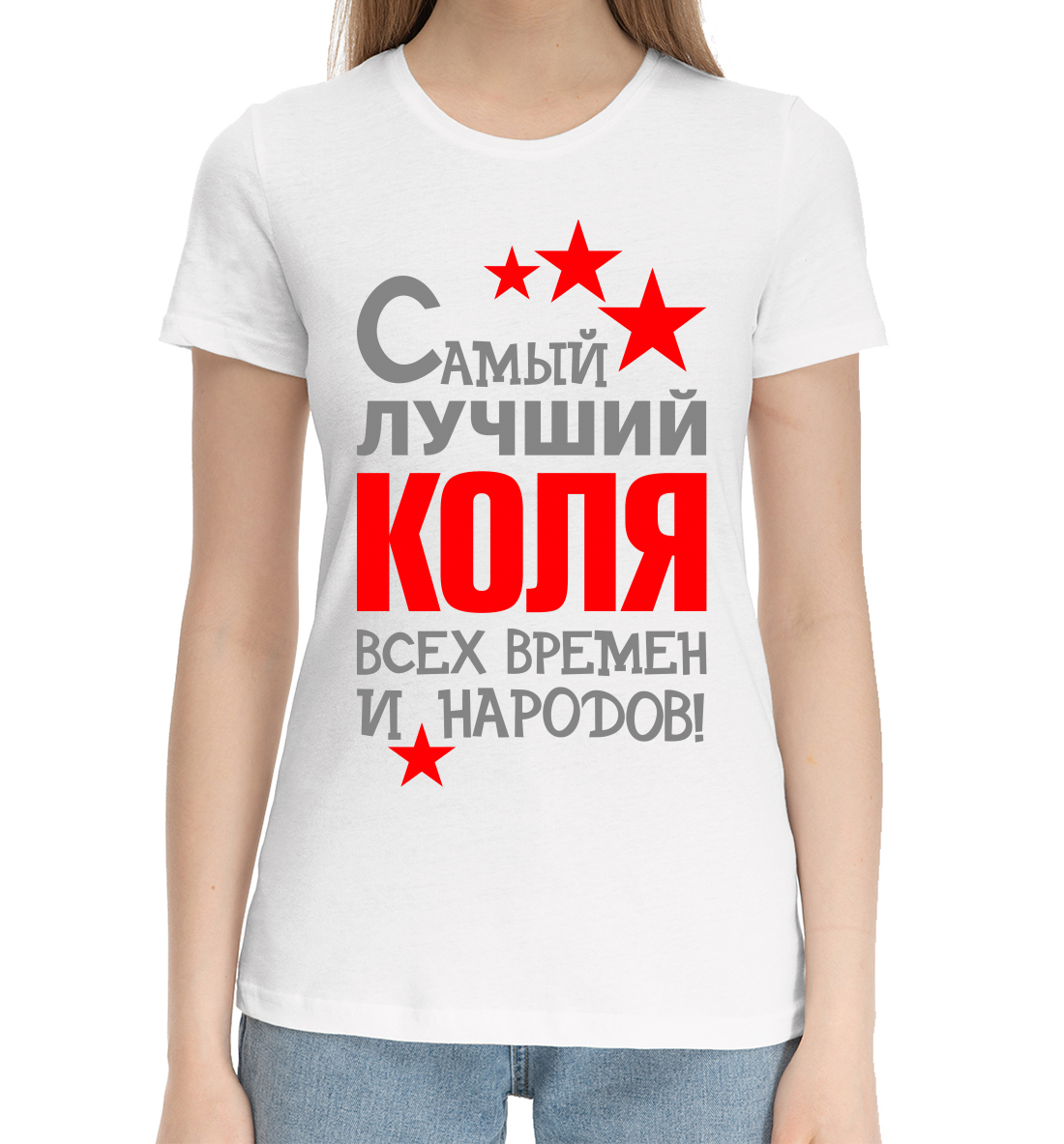 

Коля