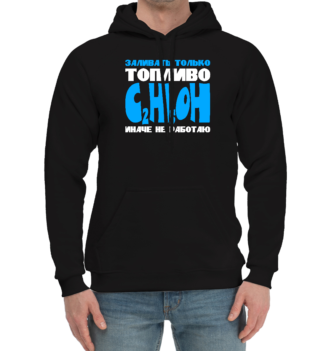 

Заливать только C2H5OH