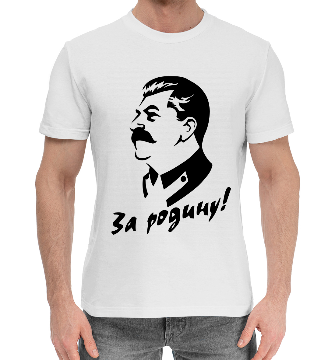 

Сталин за Родину